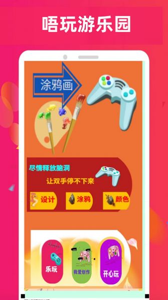 唔玩樂園