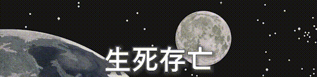 天球：飛升之城
