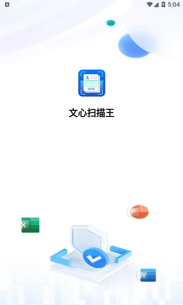文心掃描王