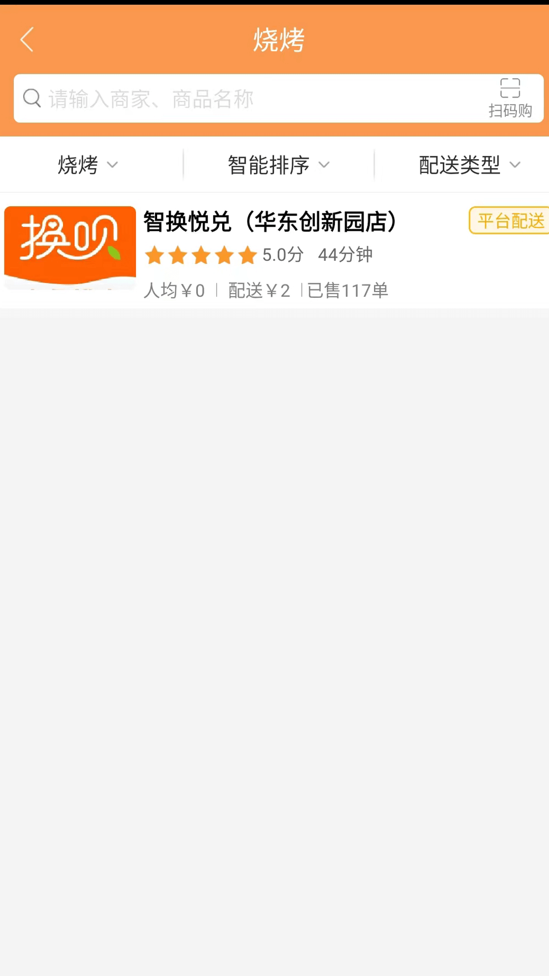 換唄外賣