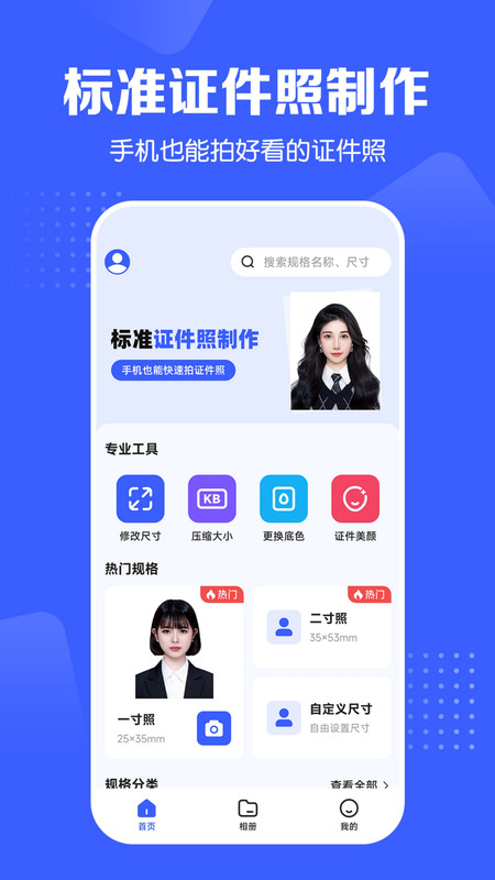 證件照智能生成