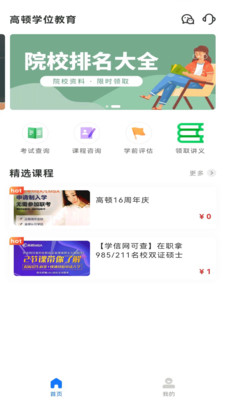 學(xué)位教育