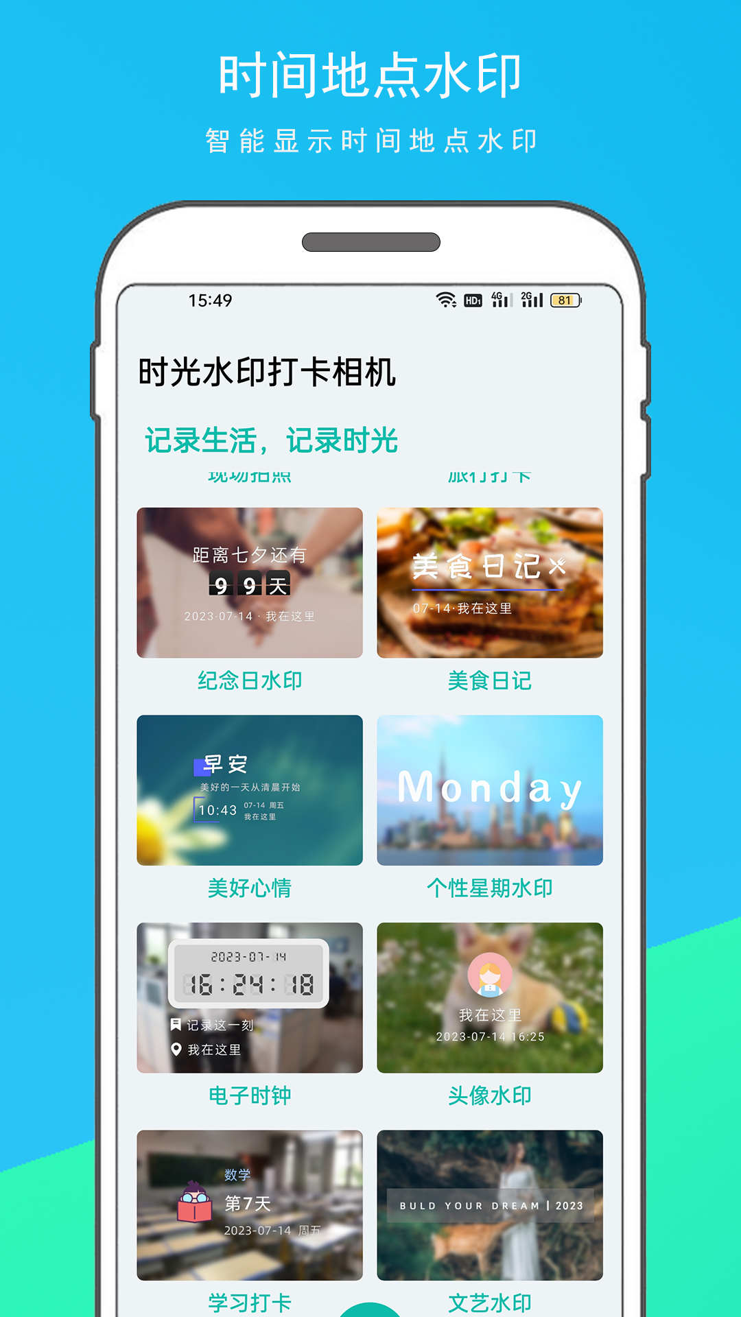 時光水印打卡相機