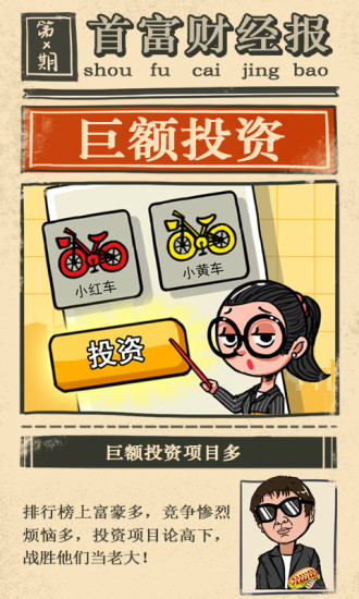 首富特烦恼国际服