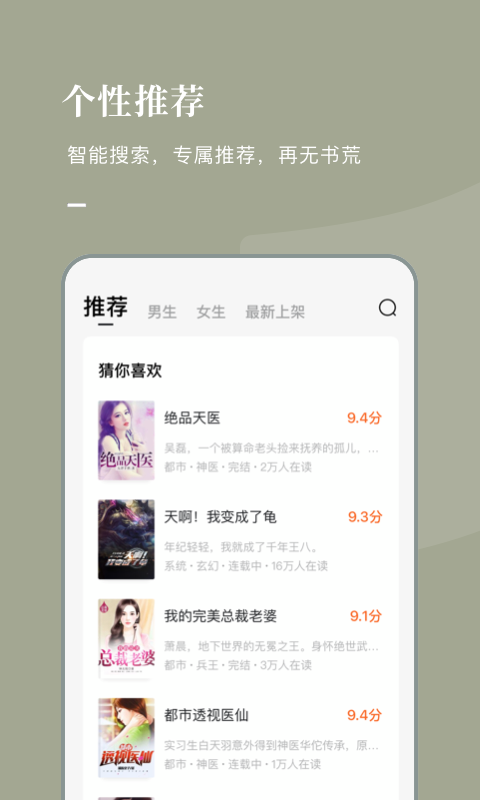 番茄免費小說會員激活版