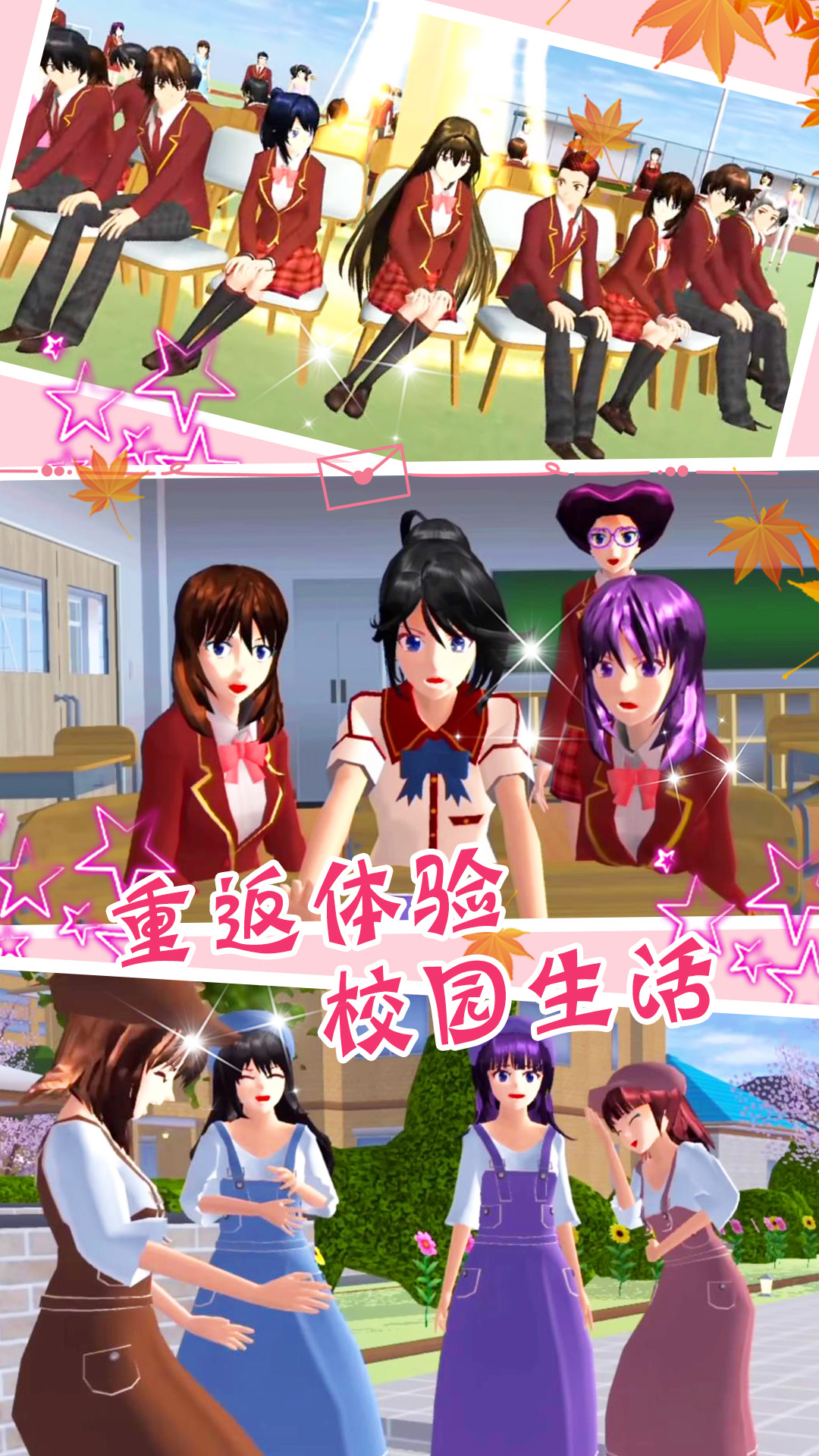 少女戀愛城市模擬器