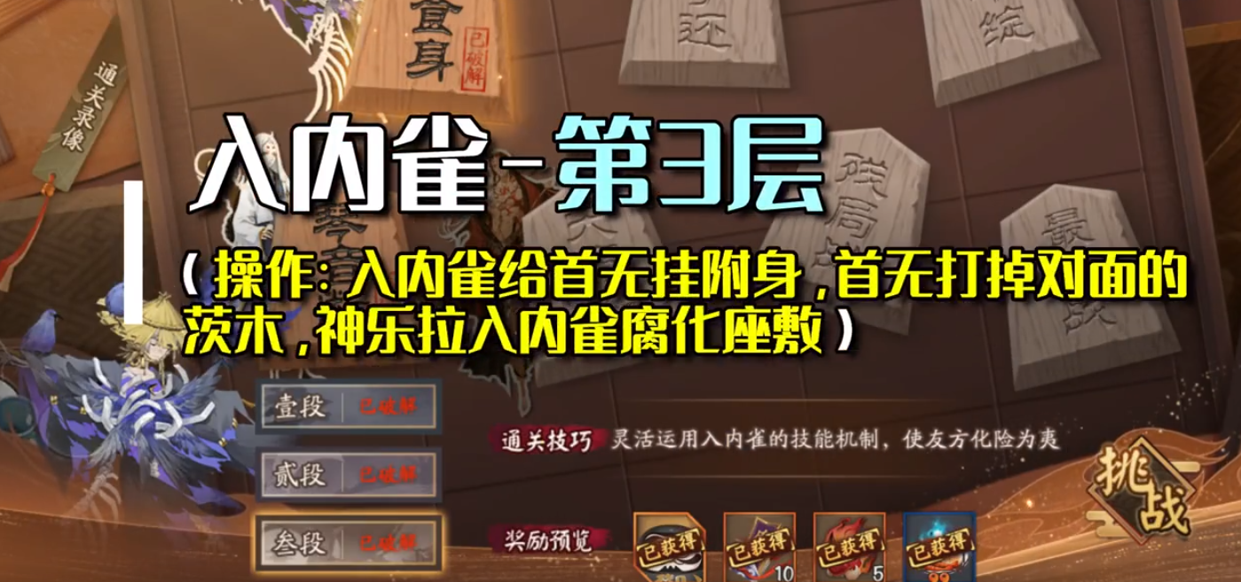《陰陽(yáng)師》殘局得勝第二季第二天打法攻略