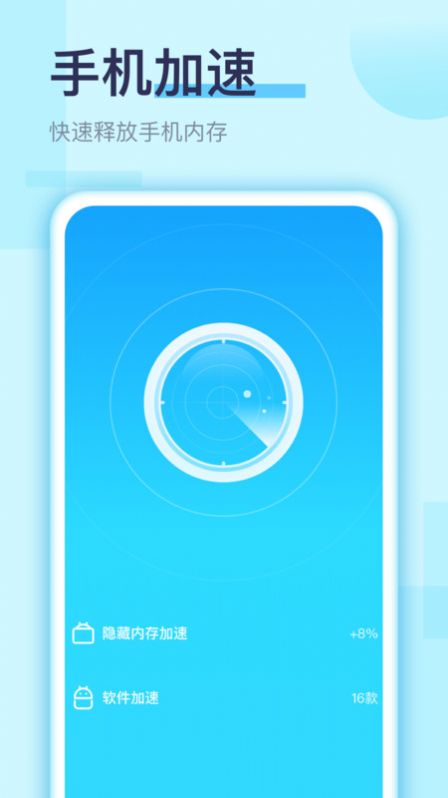 暢快手機清理