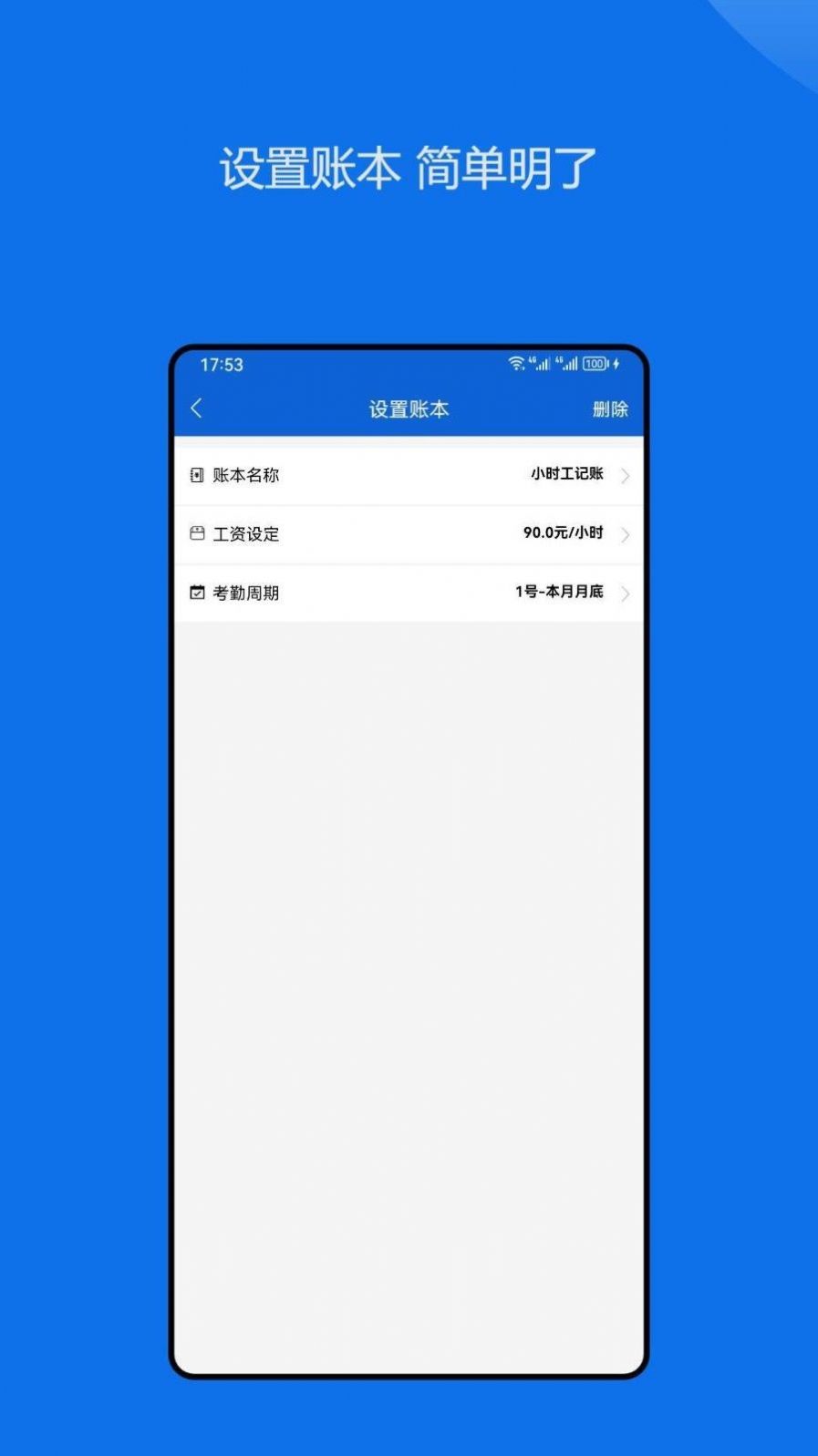 小時工記賬助手