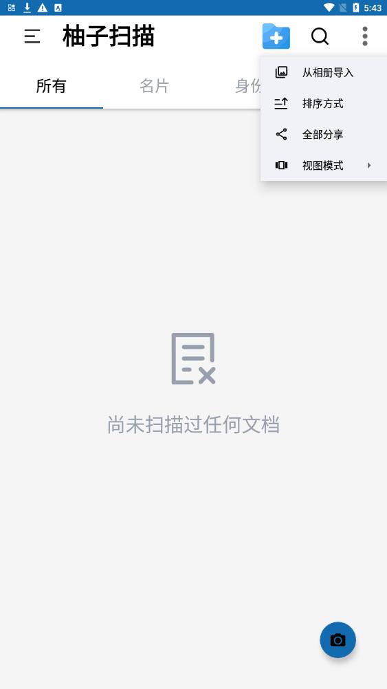 柚子掃描