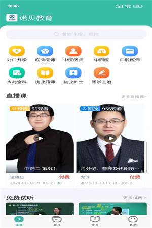 諾貝教育