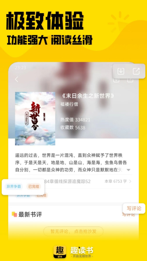 趣讀書免費(fèi)小說(shuō)