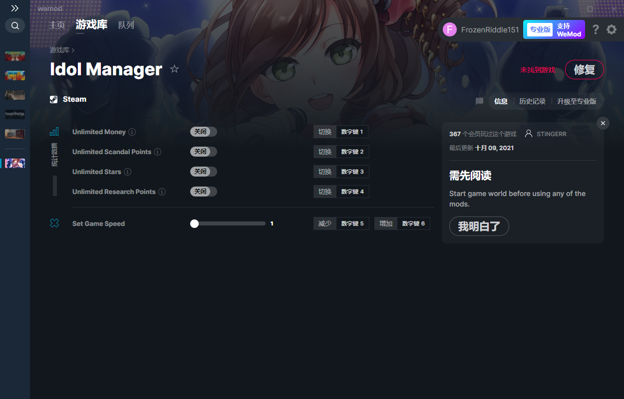 《偶像經理人》v1.0.6五項修改器[MrAntiFun]