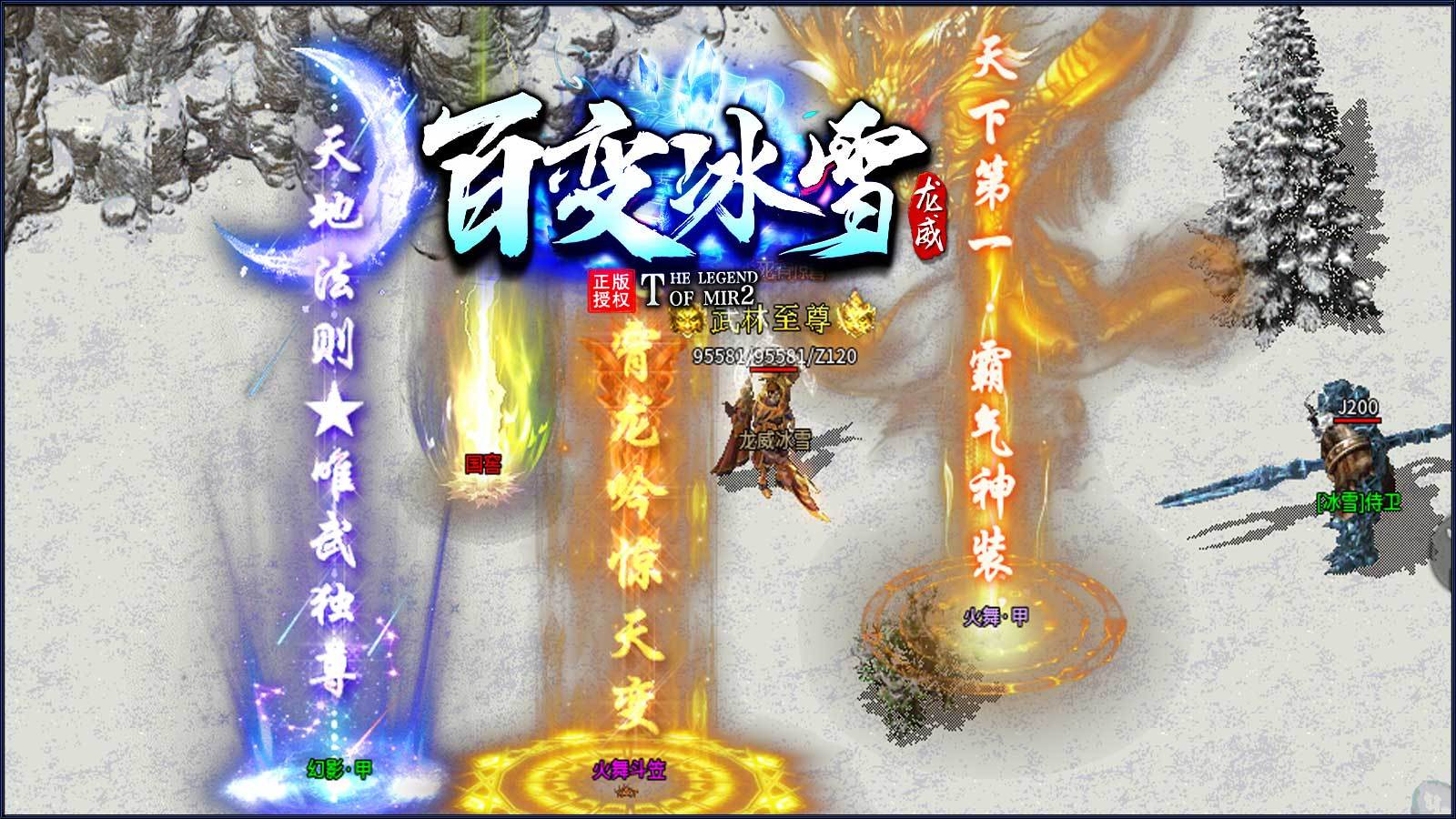 龍威百變冰雪