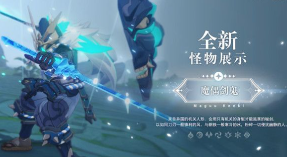 《原神》魔偶劍鬼幻影攻擊躲避技巧