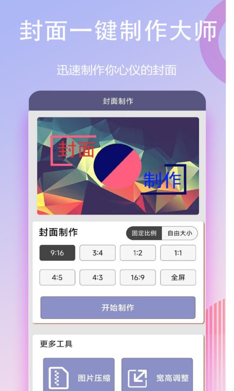 封面一鍵制作大師