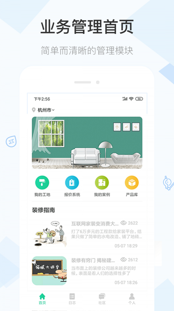 工長之家