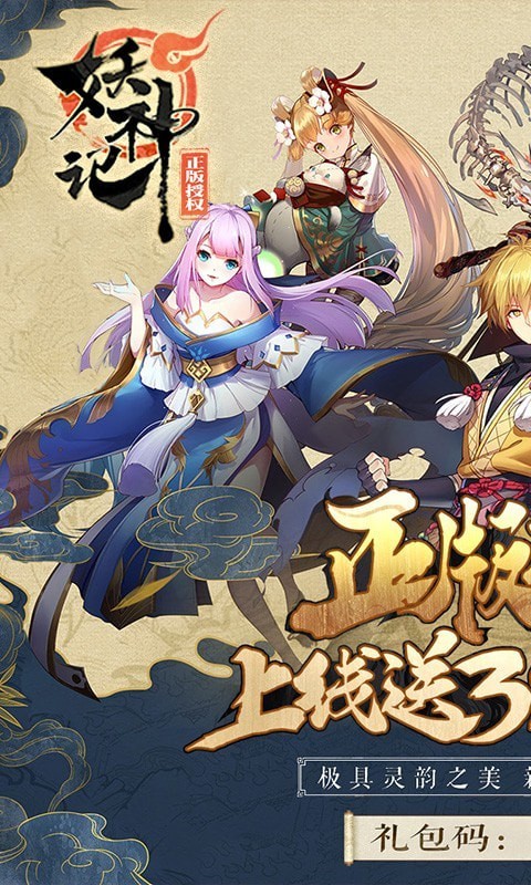 妖神記福利版