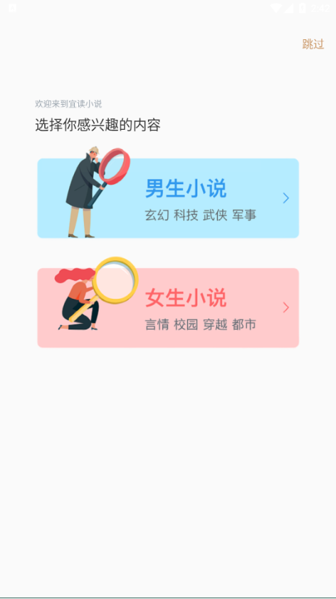 宜讀小說最新免費(fèi)版