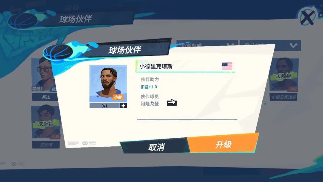 《全明星街球派對》阿隆戈登隊伍搭配推薦