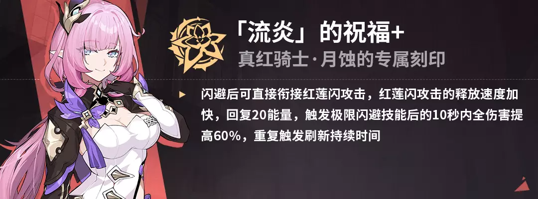 《崩壞3》樂(lè)土真紅大招流玩法攻略
