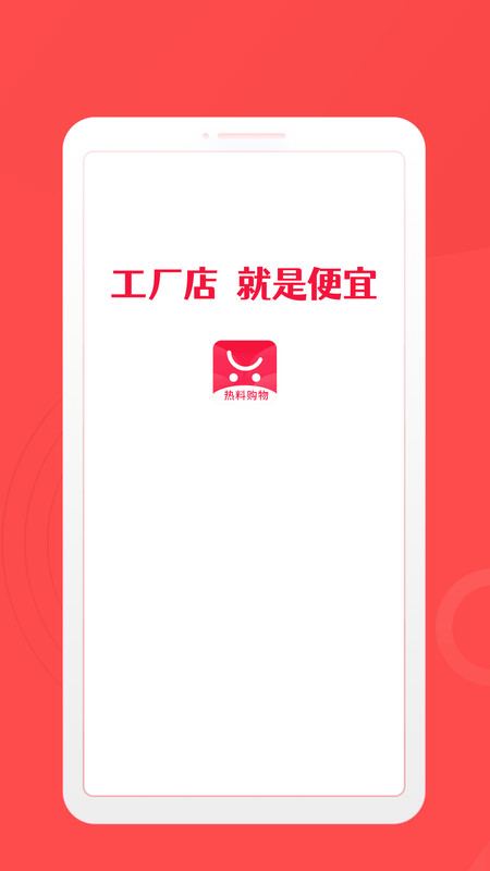 熱料購物 熱料購物