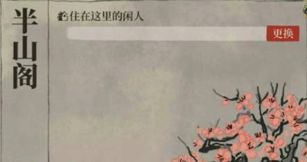 《江南百景圖》閑人位置在哪里