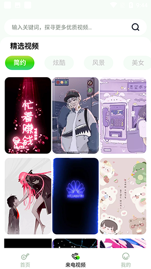 免費(fèi)鈴聲精選