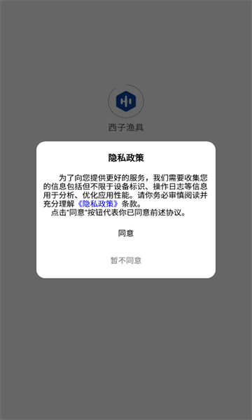 西子漁具