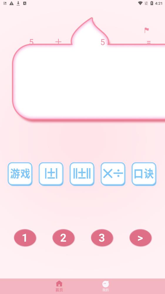 口算練習(xí)機(jī)