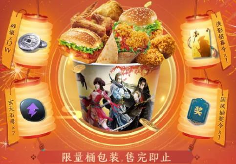 《天涯明月刀手游》肯德基聯動活動介紹