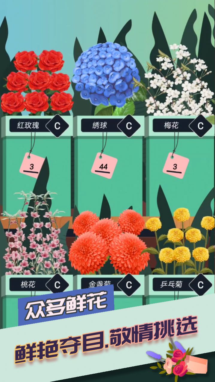 夢(mèng)想花店2021