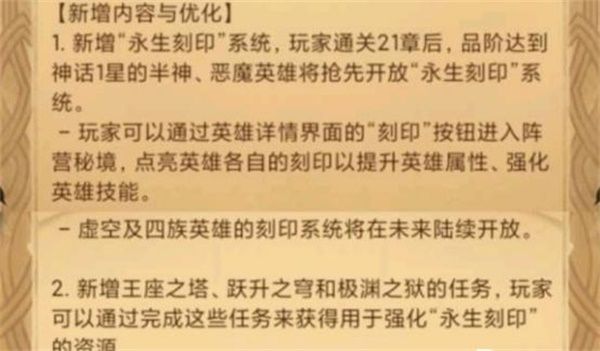 《劍與遠(yuǎn)征》永生刻印玩法攻略