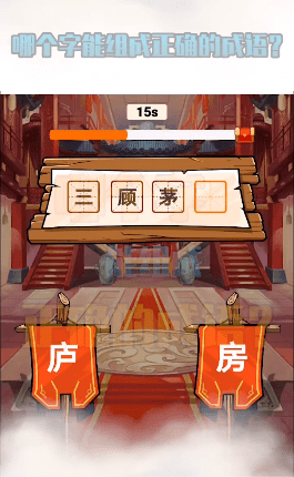 成語賺翻天