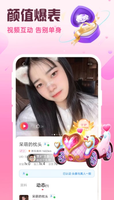 同城閃約會