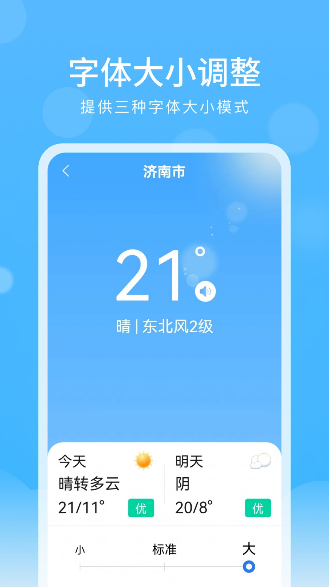 彩虹天氣大字版