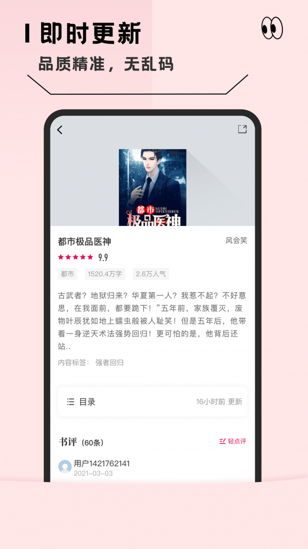 趣讀全本小說閱讀器