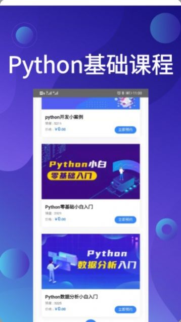 Python哥編程