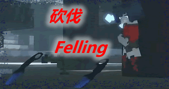 《我的世界》砍伐FellingMod
