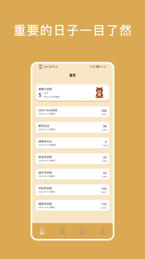 小熊倒數小組件