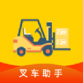 叉車考試助手