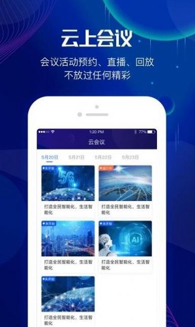 世界智能大會(huì)