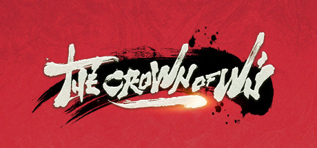 悟之冠（The Crown of Wu）