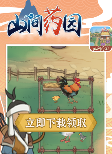 山間藥園