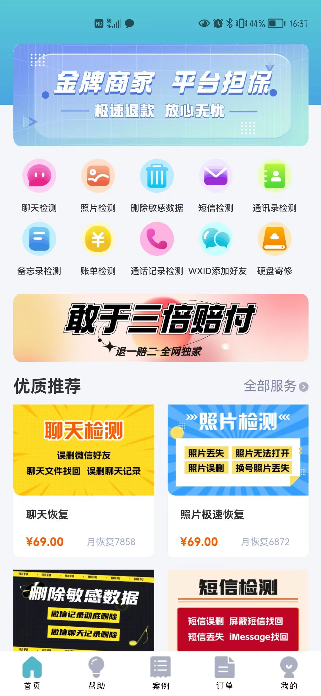 恢復精靈app