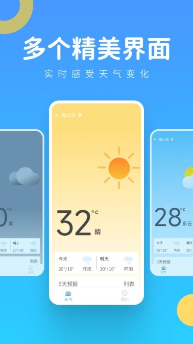 實時氣象王