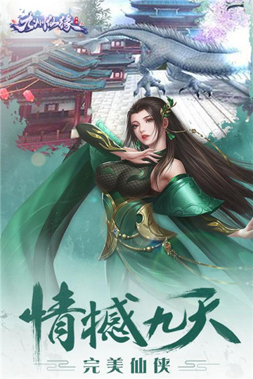 九州仙緣渡劫