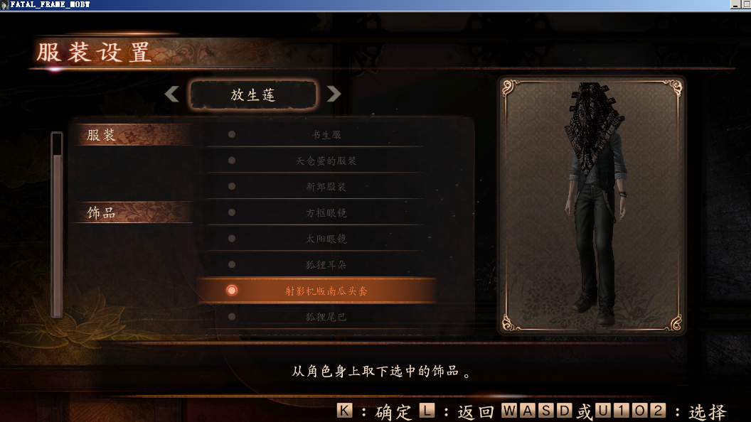 《零：濡鴉之巫女》放生蓮寂靜嶺三角頭MOD