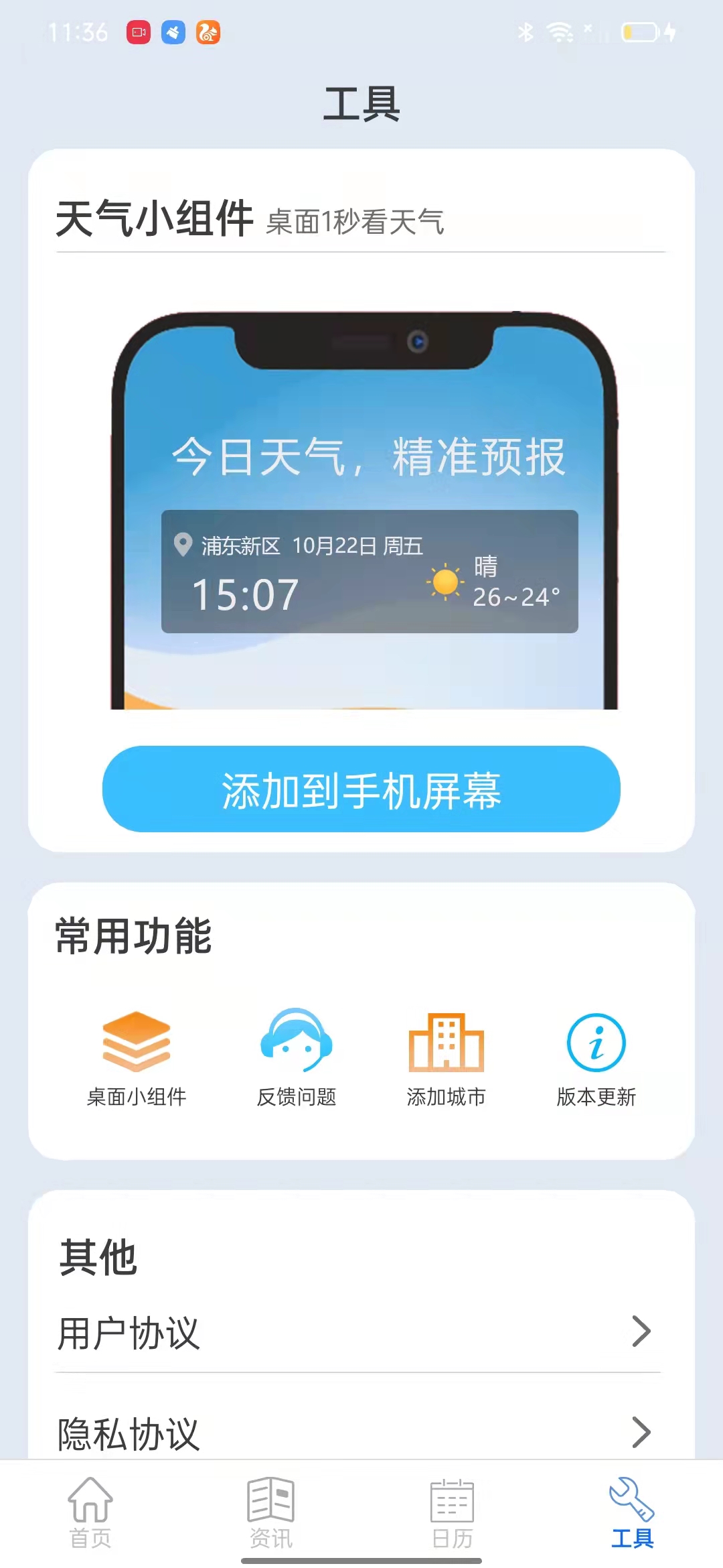 新華天氣