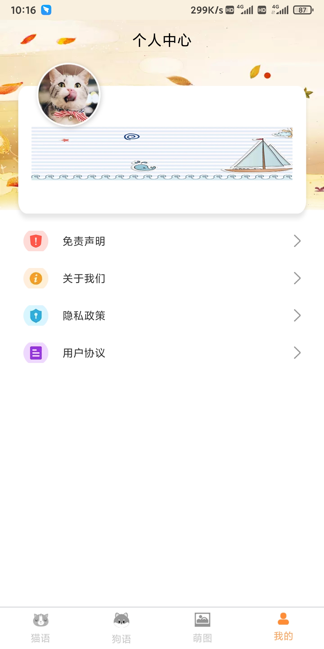 土豪寵物翻譯